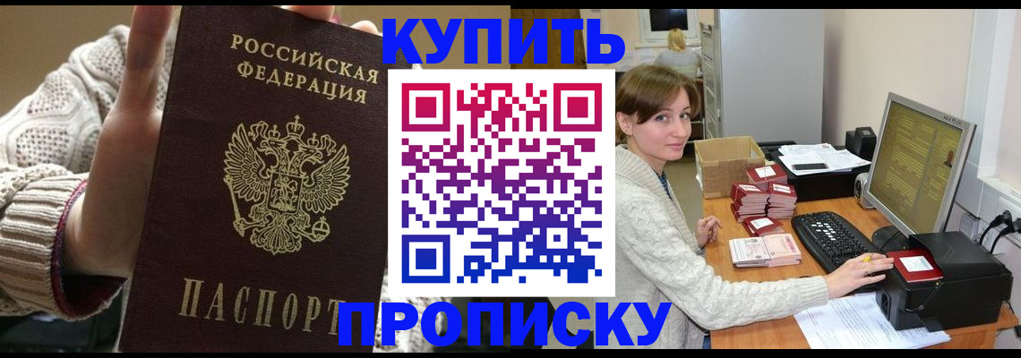 прописка для работы в Шагонаре